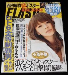 フラッシュ 2011年11/22号　西田麻衣ポスター未開封/吉井怜DVD未開封/吉井怜/木村沙織