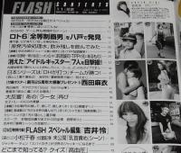 フラッシュ 2011年11/22号　西田麻衣ポスター未開封/吉井怜DVD未開封/吉井怜/木村沙織