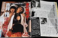 フラッシュ 2011年11/22号　西田麻衣ポスター未開封/吉井怜DVD未開封/吉井怜/木村沙織