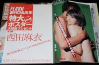 フラッシュ 2011年11/22号　西田麻衣ポスター未開封/吉井怜DVD未開封/吉井怜/木村沙織