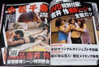 フラッシュ 2011年11/22号　西田麻衣ポスター未開封/吉井怜DVD未開封/吉井怜/木村沙織