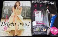 フラッシュ 2012年1/3・10号　ダルビッシュ有 波乱万丈25年/上戸彩ポスタ未開封/小向美奈子DVD未開封