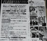 フラッシュ 2012年1/3・10号　ダルビッシュ有 波乱万丈25年/上戸彩ポスタ未開封/小向美奈子DVD未開封