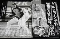 フラッシュ 2012年1/3・10号　ダルビッシュ有 波乱万丈25年/上戸彩ポスタ未開封/小向美奈子DVD未開封