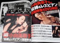 フラッシュ 2012年1/3・10号　ダルビッシュ有 波乱万丈25年/上戸彩ポスタ未開封/小向美奈子DVD未開封