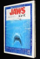 スクリー ン 1975年11月号　アラン・ドロン/ノラ・ミャオ/ロバート・テーラー/ジョーズ