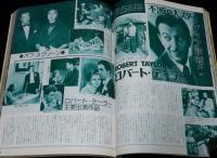 スクリー ン 1975年11月号　アラン・ドロン/ノラ・ミャオ/ロバート・テーラー/ジョーズ