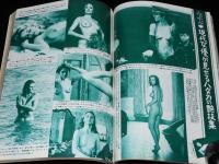 スクリー ン 1975年12月号　ロック・オペラ トミー/ブルース・リー/女優ハダカの艶技集