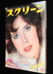 スクリーン 1976年4月号　シドニー・ローム/レナード・チェスティエ/アラン・ドロン
