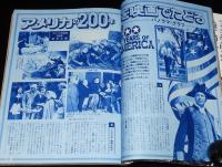 スクリーン 1976年4月号　シドニー・ローム/レナード・チェスティエ/アラン・ドロン