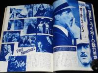 スクリーン 1976年6月号　付録：007チラシ集付き/第48回アカデミー賞/素顔のO嬢