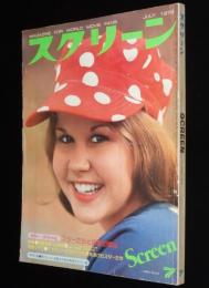 スクリーン 1976年7月号　キャロル・リード監督追悼/TVシリーズで男をあげたスター