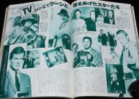 スクリーン 1976年7月号　キャロル・リード監督追悼/TVシリーズで男をあげたスター