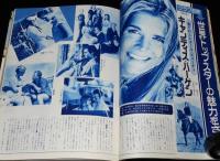 スクリーン 1976年8月号　トレーシー・ハイド/動物モンスター：キングコング/ジョーズ