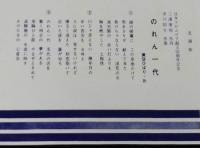 【映画資料】東映京都スタジオ・メール 66-6　のれん一代　女侠　昭和41年/美空ひばり/林与一