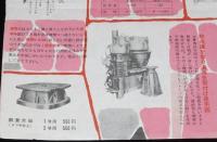 【チラシ】ユタカストーブ　昭和30年代頃/石炭ストーブ/新型炊事用/炊事兼用型