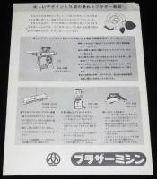 【チラシ】ブラザー電気洗濯機　昭和30年代頃/最新型噴流式/ミシン/編機/ミキサー