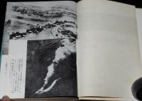 海軍航空隊始末記　戦闘篇　源田實　真珠湾/MI作戦/ミッドウェイ