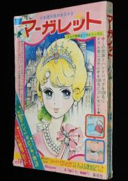 週刊マーガレット 昭和44年14号　わたなべまさこ/沢田研二/野口ヒデト/タイガース物語