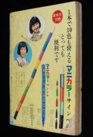 週刊マーガレット 昭和44年14号　わたなべまさこ/沢田研二/野口ヒデト/タイガース物語