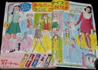 週刊マーガレット 昭和44年14号　わたなべまさこ/沢田研二/野口ヒデト/タイガース物語