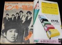 週刊マーガレット 昭和44年14号　わたなべまさこ/沢田研二/野口ヒデト/タイガース物語
