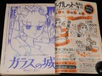 週刊マーガレット 昭和44年14号　わたなべまさこ/沢田研二/野口ヒデト/タイガース物語