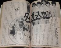 週刊マーガレット 昭和44年14号　わたなべまさこ/沢田研二/野口ヒデト/タイガース物語