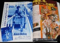 スクリーン 1976年9月号　小さな恋のメロディの三人の子役/ビートルズの誕生から今日まで