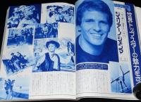 スクリーン 1976年9月号　小さな恋のメロディの三人の子役/ビートルズの誕生から今日まで