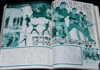 スクリーン 1976年9月号　小さな恋のメロディの三人の子役/ビートルズの誕生から今日まで