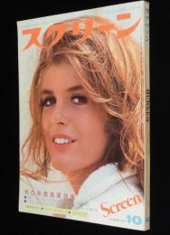 スクリーン 1976年10月号　シルビア・クリステル/ブルース・リー/クリント・イーストウッド