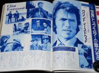 スクリーン 1976年10月号　シルビア・クリステル/ブルース・リー/クリント・イーストウッド