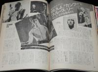 スクリーン 1976年10月号　シルビア・クリステル/ブルース・リー/クリント・イーストウッド