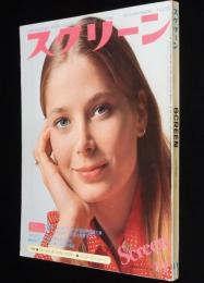 スクリーン 1976年11月号　ジェームズ・ディーン/小さな恋のメロディ/キングコング