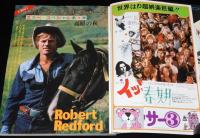 スクリーン 1976年11月号　ジェームズ・ディーン/小さな恋のメロディ/キングコング