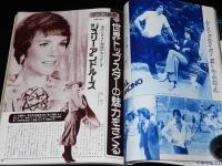 スクリーン 1976年11月号　ジェームズ・ディーン/小さな恋のメロディ/キングコング