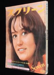 スクリーン 1976年12月号　キングコング/注目の小さな演技者 ジョディー・フォスター
