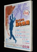 スクリーン 1976年12月号　キングコング/注目の小さな演技者 ジョディー・フォスター
