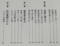 横須賀海軍航空隊始末記　神田恭一　医務科員の見た海軍航空のメッカ/名門航空隊秘話