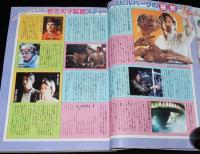 ロードショー 1983年1月号　E.T.のすべて/スピルバーグの秘密/ジャッキー・チェン/ユン・ピョウ