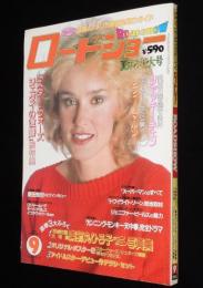 ロードショー 1983年9月号　スター・ウォーズ ジェダイの復讐総特集/カンニング・モンキー天中拳