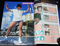 ロードショー 1983年9月号　スター・ウォーズ ジェダイの復讐総特集/カンニング・モンキー天中拳