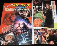 ロードショー 1983年9月号　スター・ウォーズ ジェダイの復讐総特集/カンニング・モンキー天中拳