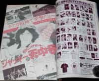 ロードショー 1983年9月号　スター・ウォーズ ジェダイの復讐総特集/カンニング・モンキー天中拳