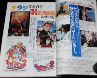 ロードショー 1984年2月号　ステイン・アライブ/ジャッキー・チェン/84正月映画/真田広之