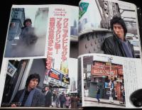 ロードショー 1984年2月号　ステイン・アライブ/ジャッキー・チェン/84正月映画/真田広之