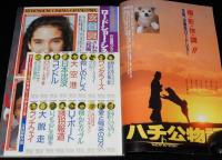 ロードショー 1987年4月号　ロードショー・シネマ大賞/ジェニファー・コネリー/トム・クルーズ