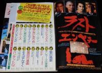 ロードショー 1988年2月号　オールお正月映画 チラシDEガイド/マイケル・ビーン大百科