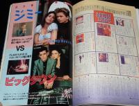 ロードショー 1988年2月号　オールお正月映画 チラシDEガイド/マイケル・ビーン大百科